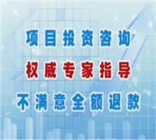 鄭州棗莊附近提供項(xiàng)目投資咨詢價(jià)格,鄭州棗莊附近提供項(xiàng)目投資咨詢廠家,河南瑞鼎軟件_中國(guó)行業(yè)信息網(wǎng)