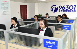 投資山西，請撥打96301服務熱線獲取專業(yè)信息咨詢